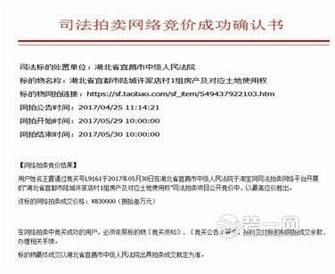 法院淘宝上司法拍卖房子 为宜昌一房产当事人省8300元