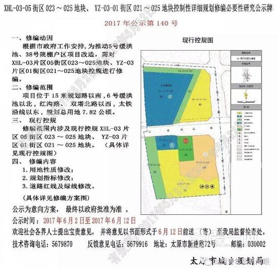 太原5号缓洪池、38号院地块控制规划修编公示