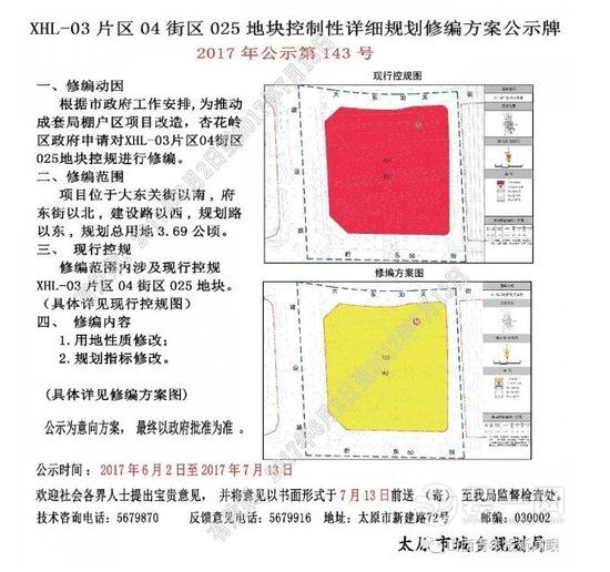 太原成套局地块控制规划修编公示