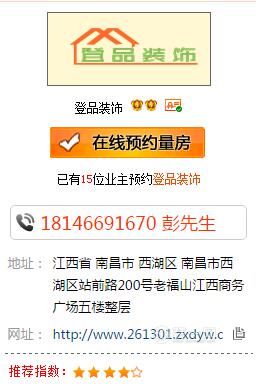 南昌登品装饰公司