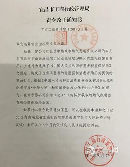 宜昌工商局处置小区燃气报警费 挽回业主损失99000元
