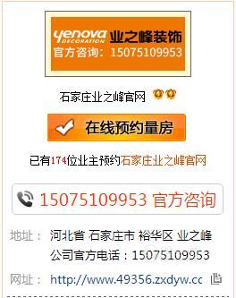 北京业之峰装饰有限公司石家庄分公司
