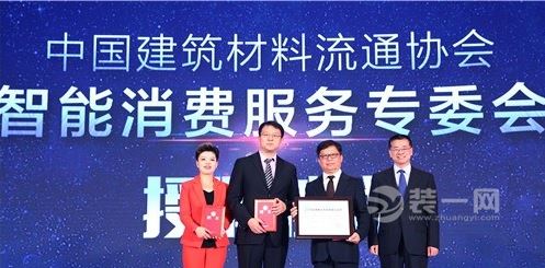 中国建筑材料流通协会智能消费服务专业委员会正式成立