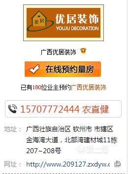钦州优居装饰公司