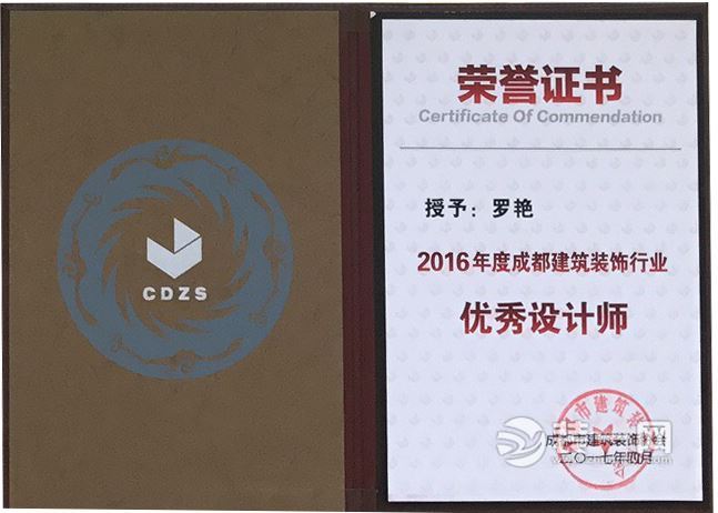 成都琅蜂装修公司获2016成都建筑装饰协会先进企业