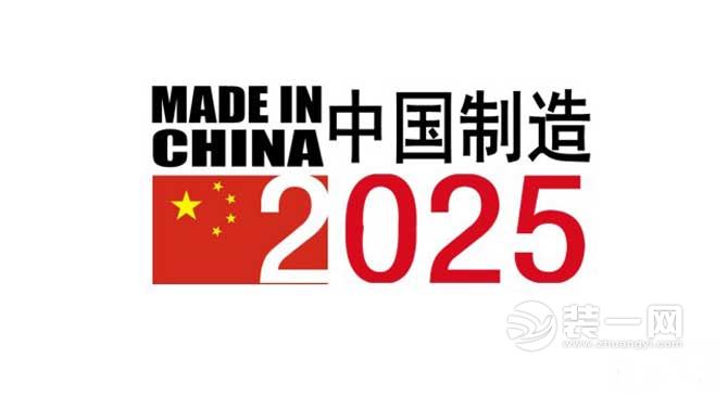 8月10日中国家居制造大会 向中国制造2025进军