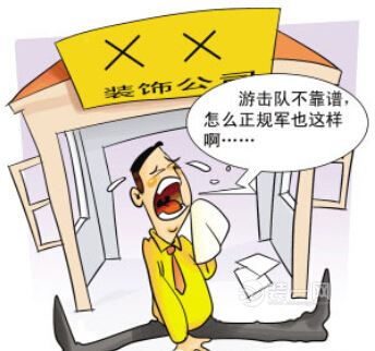 怎么选择装修公司才能不被坑