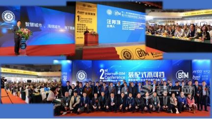 第二届中国互联网+BIM大会引为家装企业指导发展方向