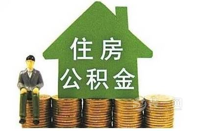 广西个人自愿缴存住房公积金管理办法征求意见
