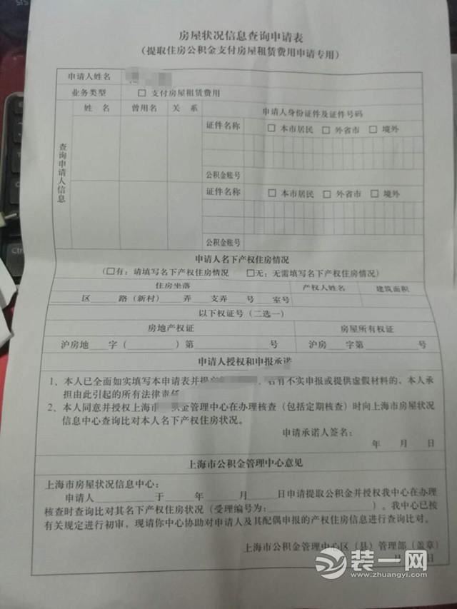 提取公积金所需材料