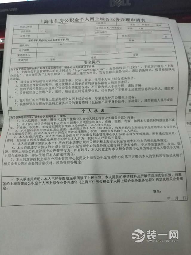 提取公积金需要哪些材料