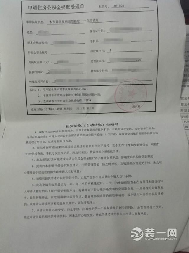 提取公积金所需材料