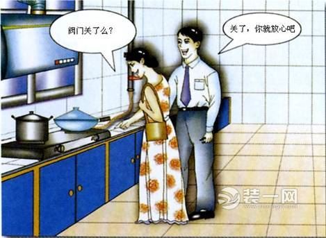 天然气使用安全漫画