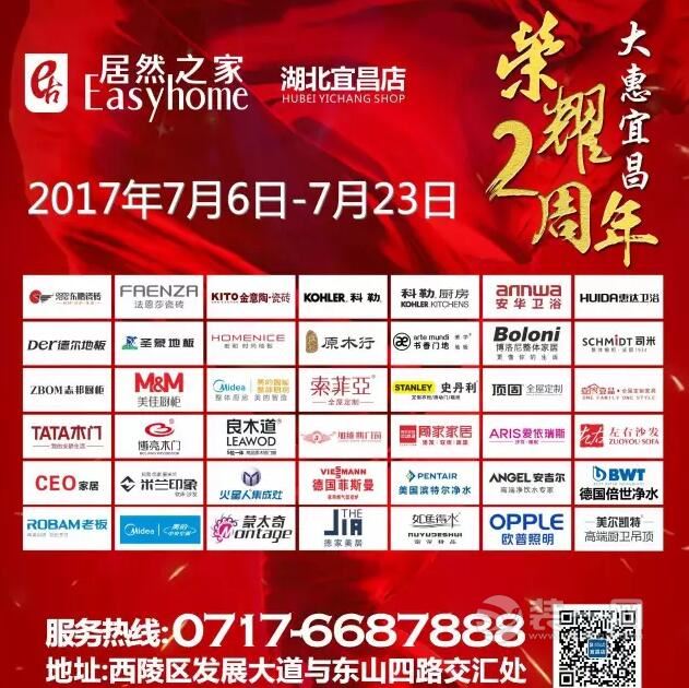 7月8日-7月23日宜昌居然之家给您送礼啦 快来看下吧