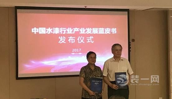 中国首份水漆行业产业发展蓝皮书发布