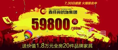 7月30日武汉鑫绎尚装饰公司工厂直销 送1.8万家具
