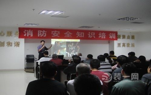 物业服务行业管理人员消防安全培训会