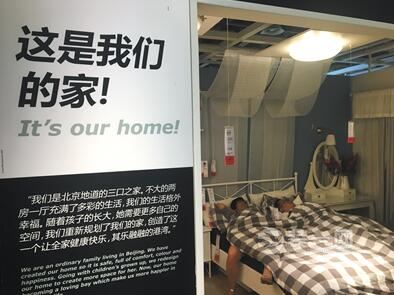 家居卖场多半床位被占 北京宜家蹭睡族众多劝阻没用