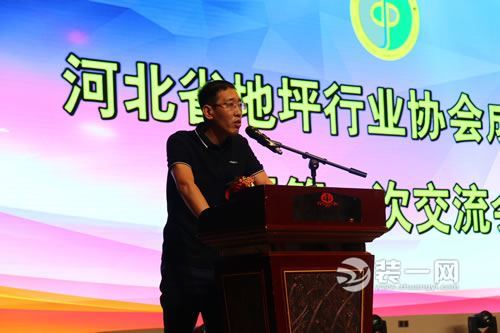 河北省地坪行业协会成立大会暨第一次技术交流会召开