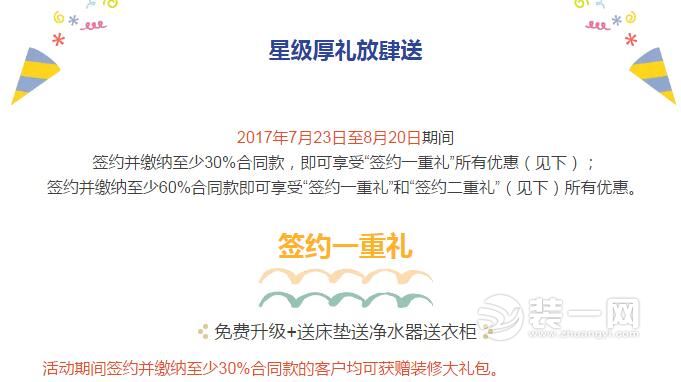 7月23日-8月20日 广州星艺装饰公司签约有礼！