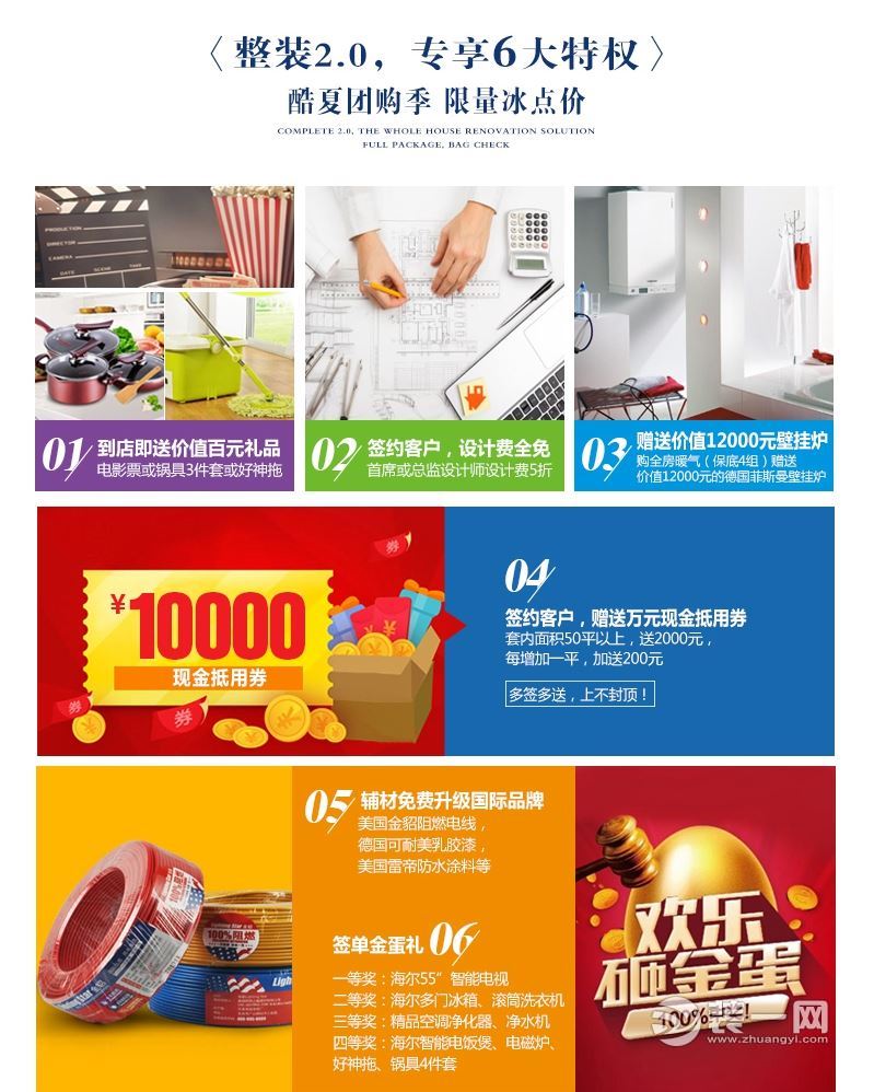 至7月30日武汉名星装饰公司10万装修最高增76300元