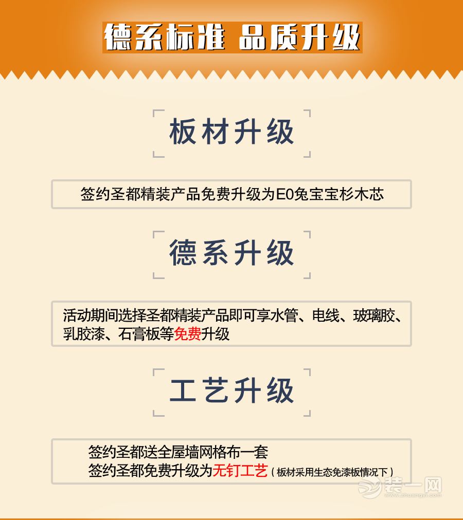 8月5日 宁波圣都装饰24城火热联动实木家具任性送