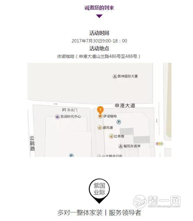 上海紫业国际设计保利蔚蓝林语装修团购