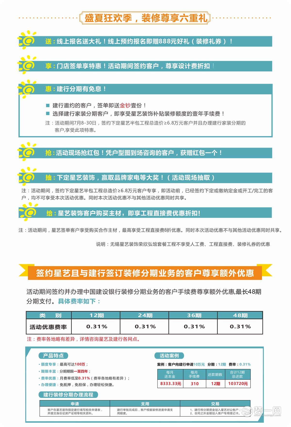 无锡星艺装饰盛夏狂欢季