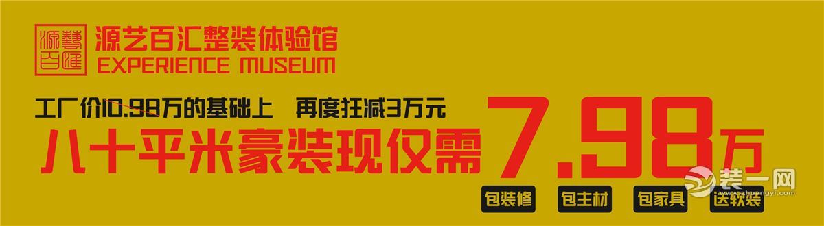 7月30日太原源艺百汇装饰开业 80平米豪装仅需7980