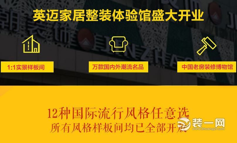 北京今朝装修公司英迈家居整装体验馆开业