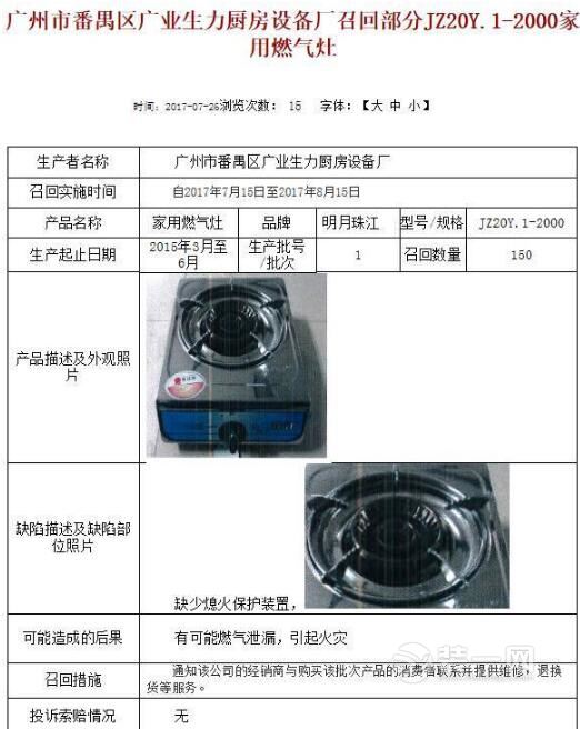 广东8批次不合格燃气具名单曝光