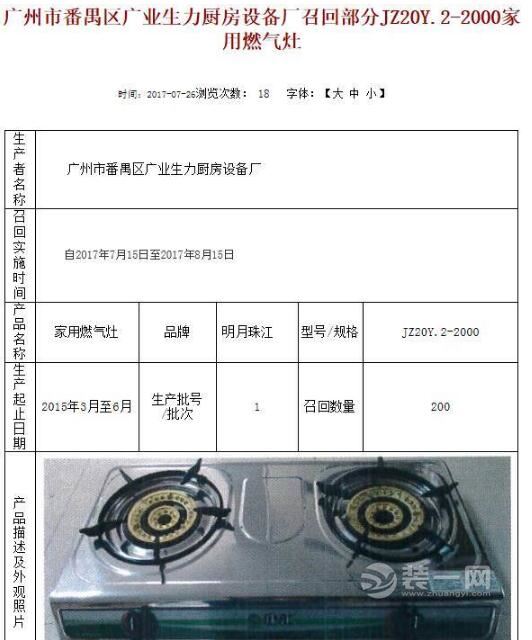 广东8批次不合格燃气具名单曝光