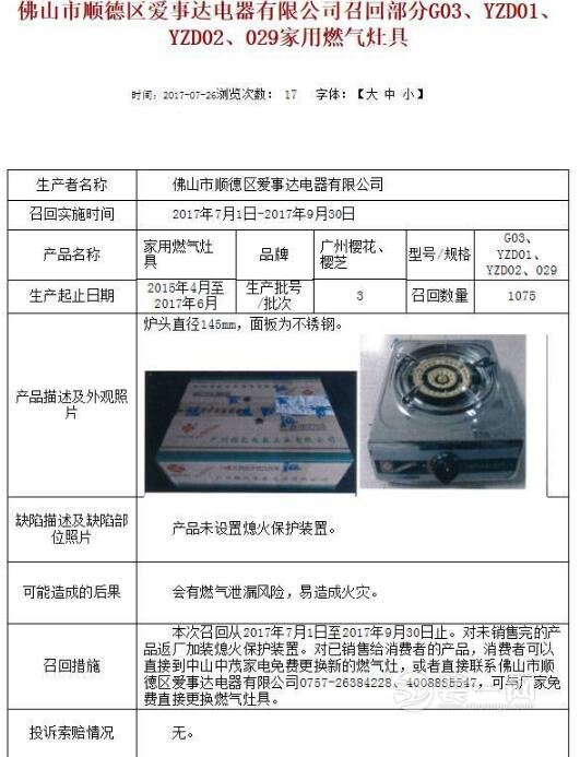 广东8批次不合格燃气具名单曝光