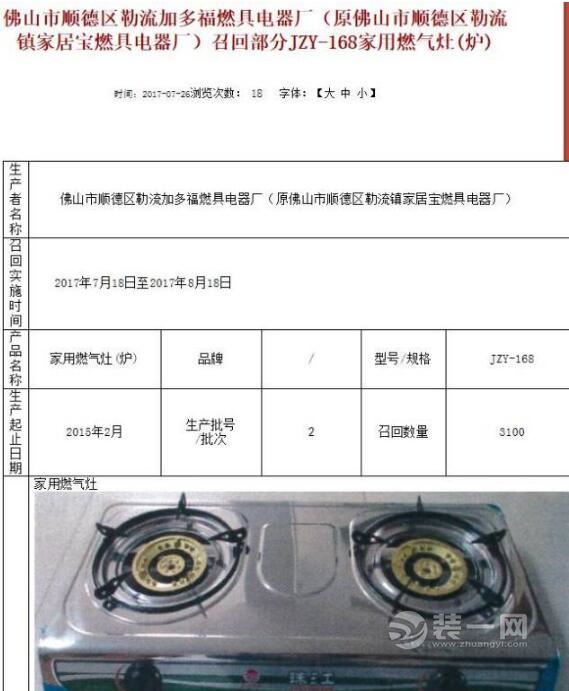 广东8批次不合格燃气具名单曝光