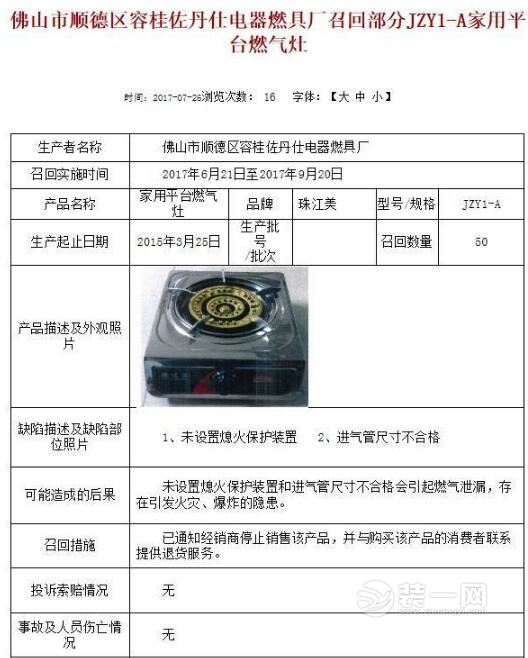 广东8批次不合格燃气具名单曝光