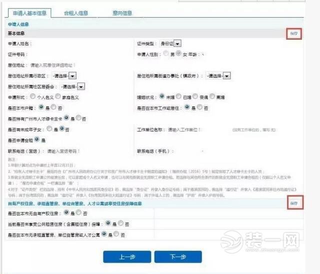 2017广州公租房申请流程步骤详解