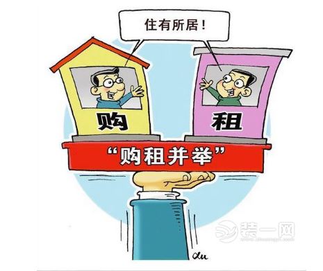 南京购租并举住房制度