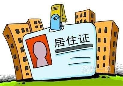 合肥居住证取消年龄限制