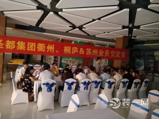 苏州圣都装饰公司业务交流会