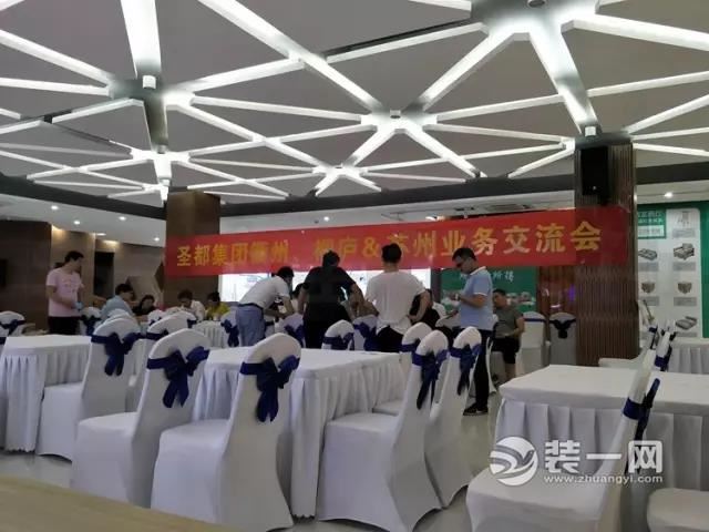 苏州圣都装饰公司业务交流会