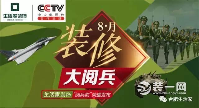 合肥生活家装饰公司"阅兵款"新装产品