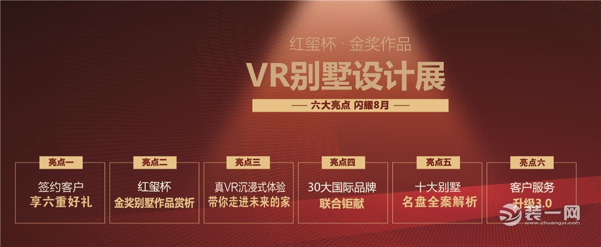 南京尚层装饰国际VR别墅设计展
