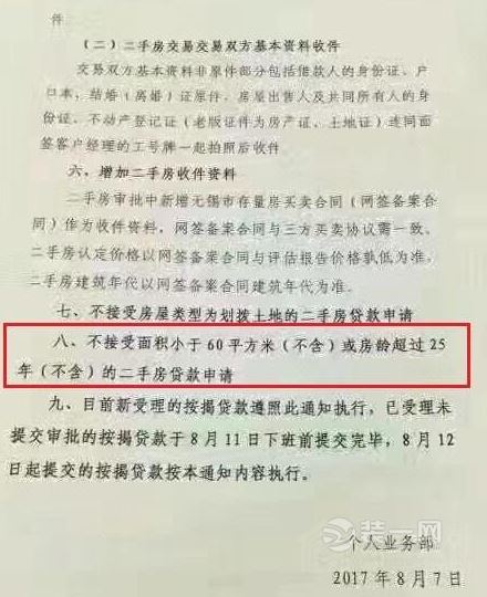 银行贷款二手房政策