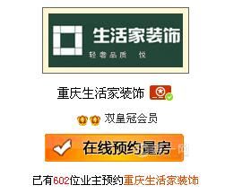 重庆生活家装修公司在装一网的签单情况