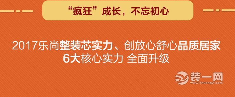 重庆乐尚装修公司全民发烧节