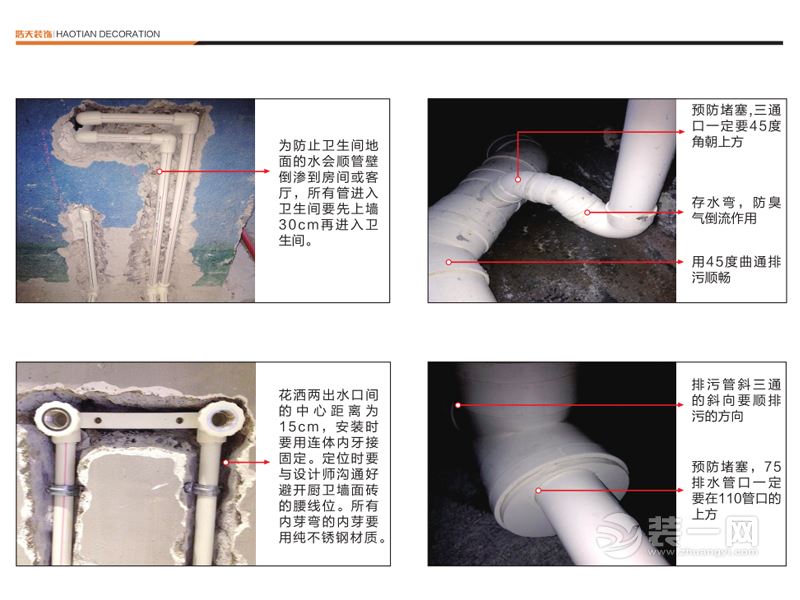 深圳浩天装饰公司水电改造施工工艺