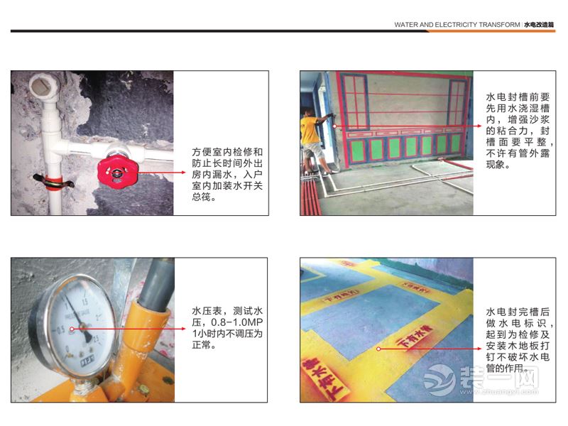 深圳浩天装饰公司水电改造施工工艺