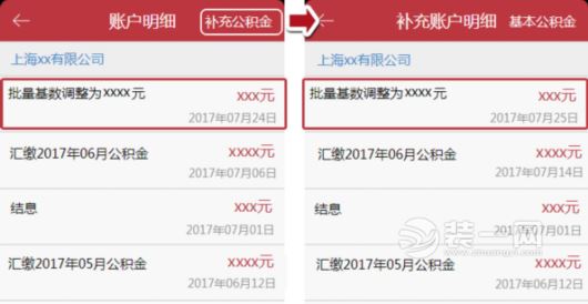 2017上海公积金基数调整