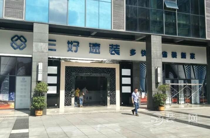 重庆三好速装装修公司实景拍摄图