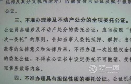 中介不准办理设计不动产处分的全向委托公证